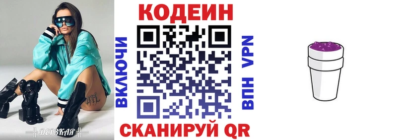 Кодеиновый сироп Lean Purple Drank  закладки  Дивногорск 